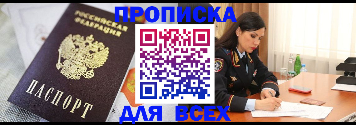 временная регистрация купить в Коммунаре
